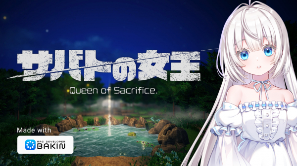 ゲームクリエイター祁答院慎氏制作の新たなサンプルゲーム 『サバトの女王 Queen of Sacrifice.』情報公開|SmileBoom Winter Sale開催! ゲームクリエイター祁答院慎氏制作の新たなサンプルゲーム 『サバトの女王 Queen of Sacrifice.』情報公開|SmileBoom Winter Sale開催!
